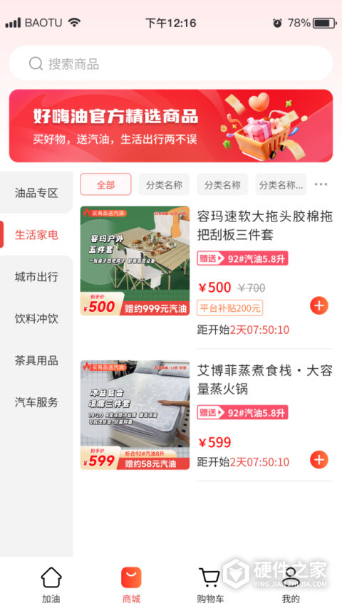 好嗨油app