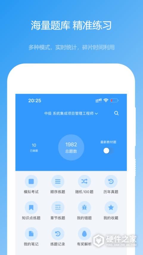 软考真题app