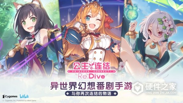 公主连结vivo版