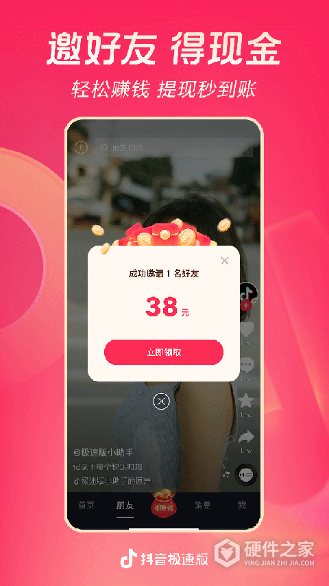 抖音极速版老版