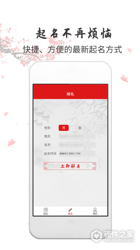 取名字