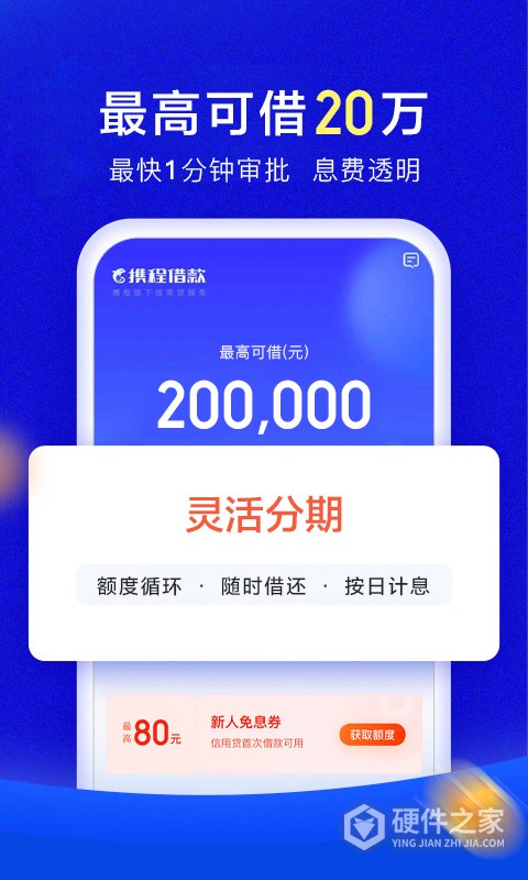 携程借款官方版