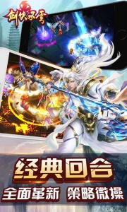 剑侠风云微信版