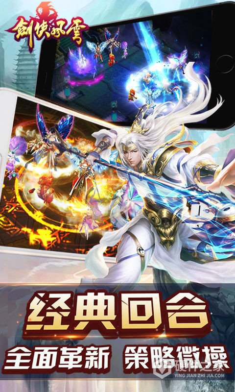 剑侠风云微信版