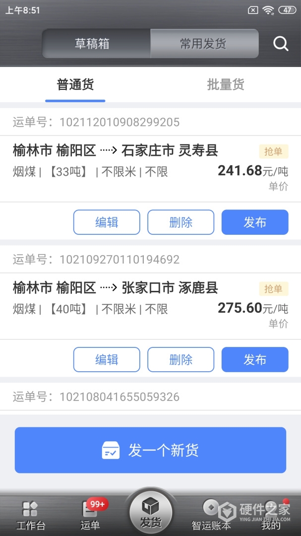 中储智运货主