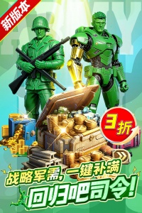 兵人大战应用宝版