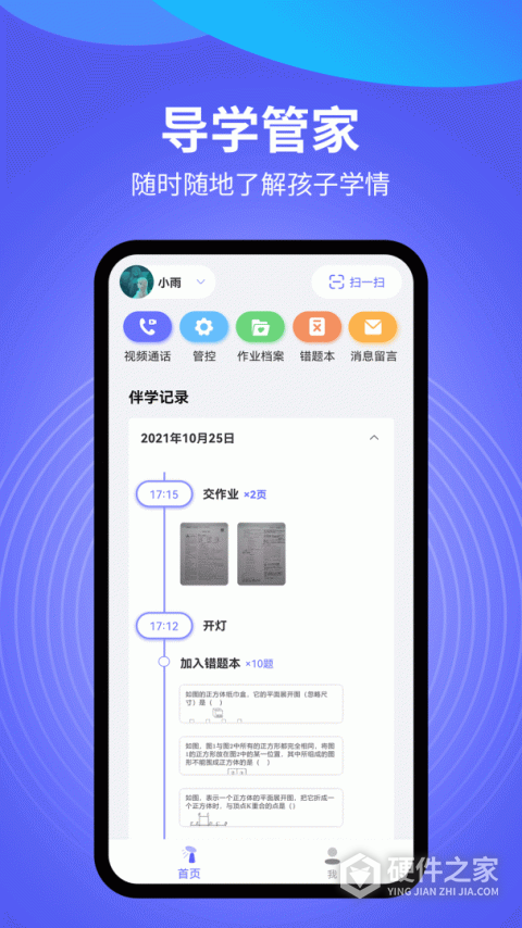 导学管家官方版
