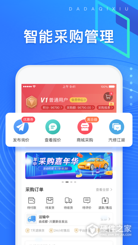 大大汽修App