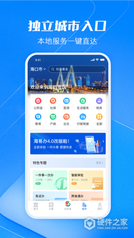 海南海易办app