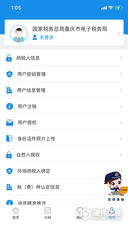 重庆税务app