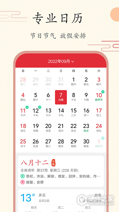 中华日历