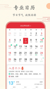 中华日历