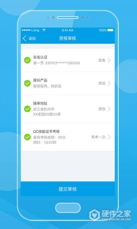 贸点点QC官方版