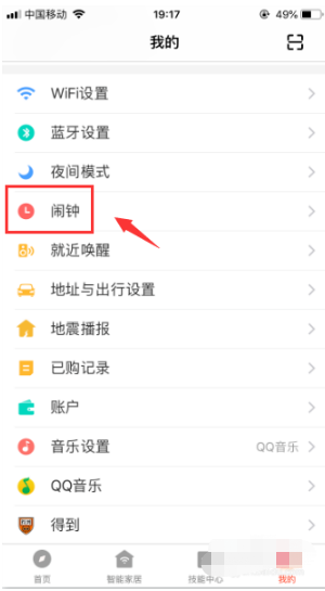 小爱音箱怎么设置闹钟