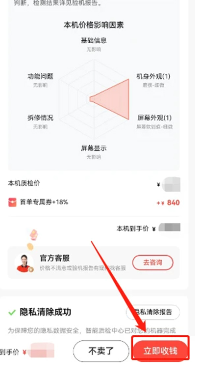 转转App