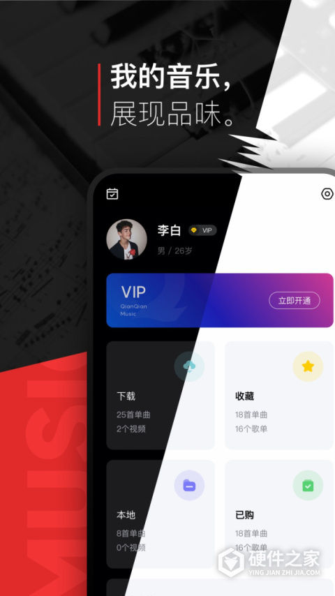 千千音乐安卓手机版