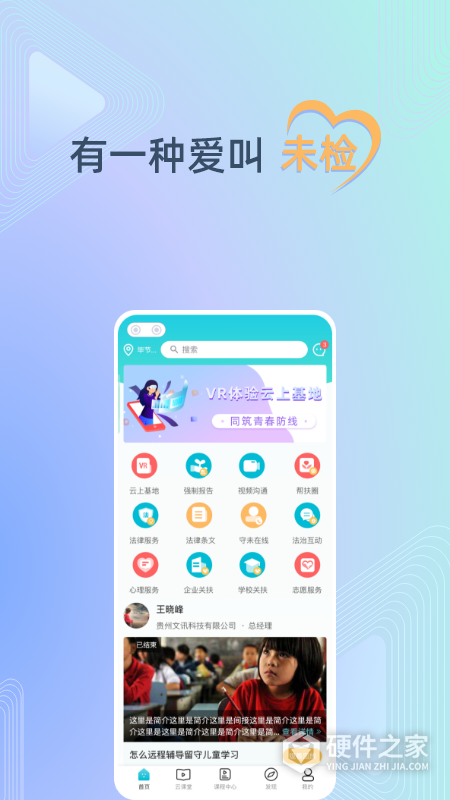 守未联盟app官方版