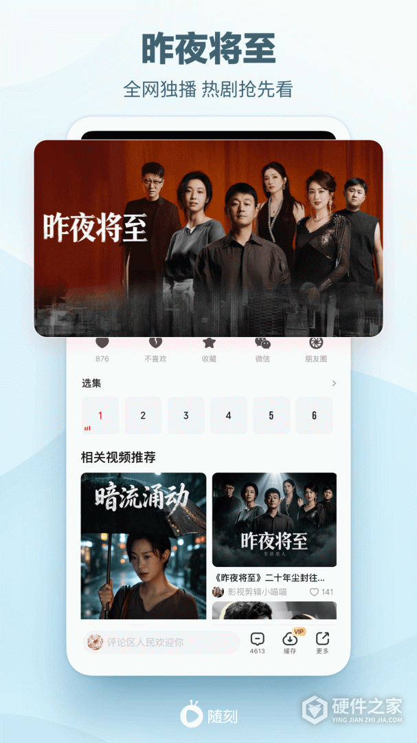 爱奇艺随刻最新版