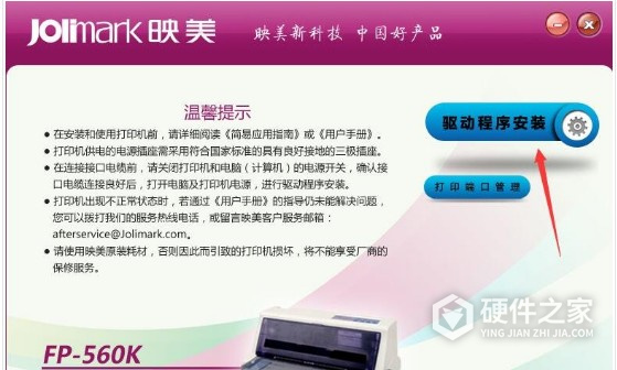 映美Jolimark FP-560K for win7/8/10 64bit