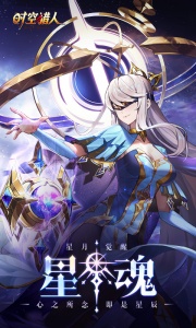 时空猎人网易版