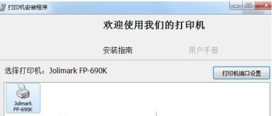 映美Jolimark FP-690K for win7/8/10 32bit