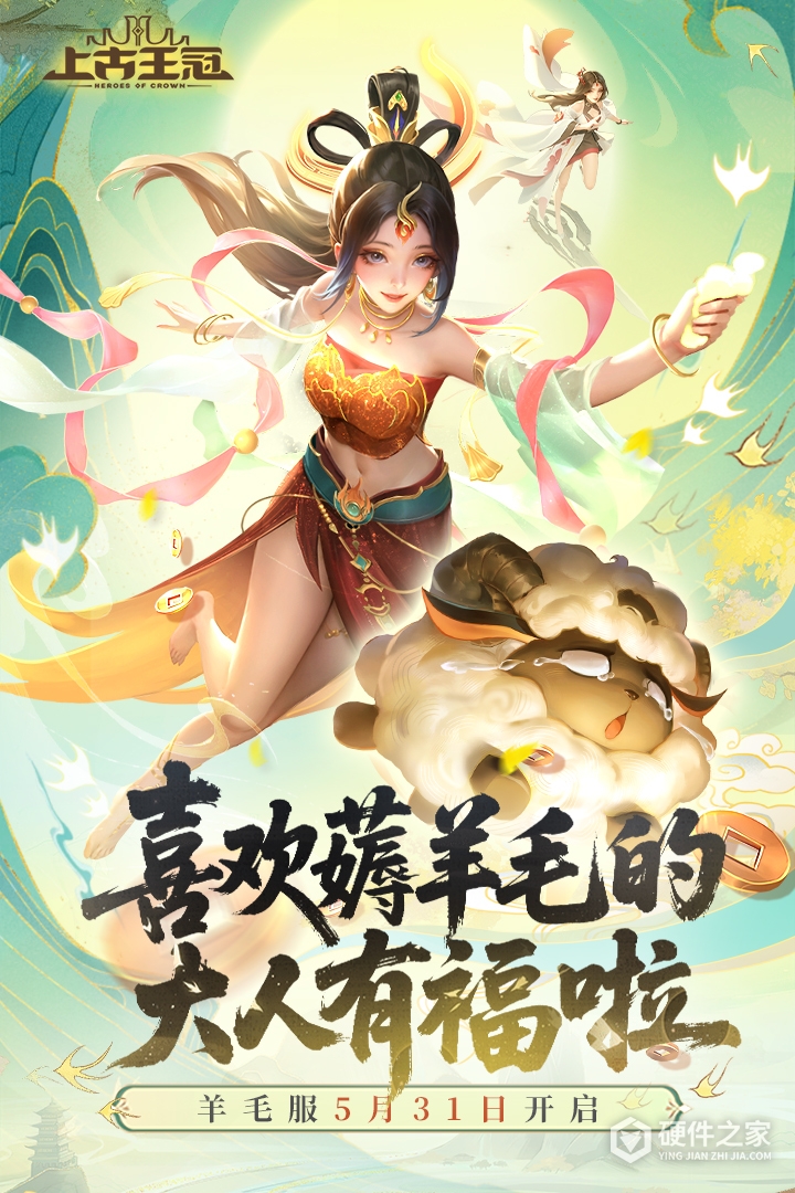 上古王冠华为版