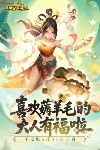 上古王冠华为版