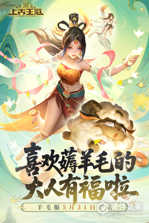 上古王冠华为版
