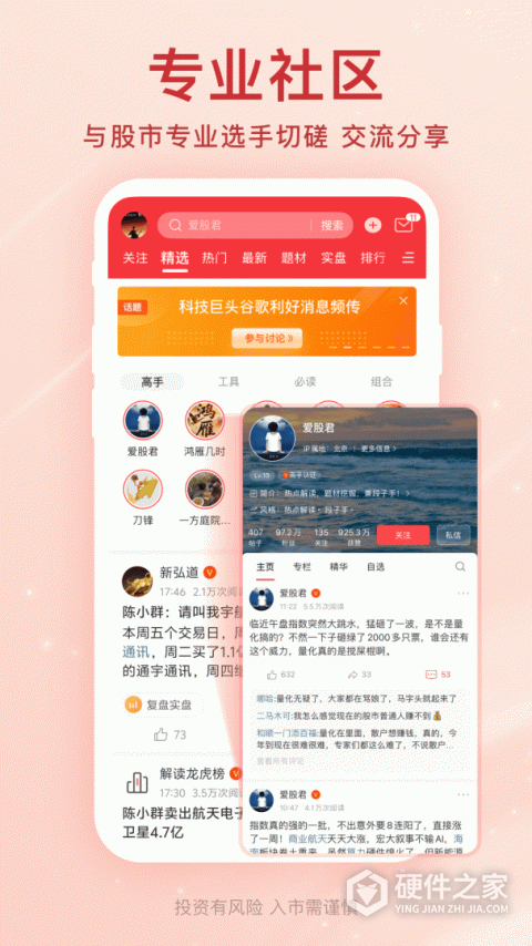爱股票