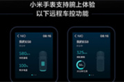 小米手表远程车控功能介绍