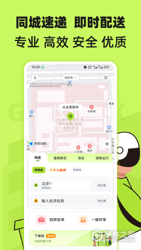 裹小递app