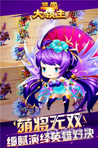 三国大领主（送GM抽万充）