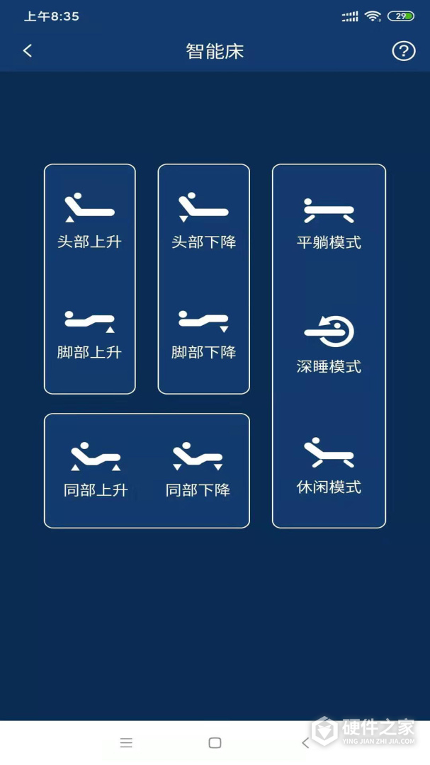 智能寝具