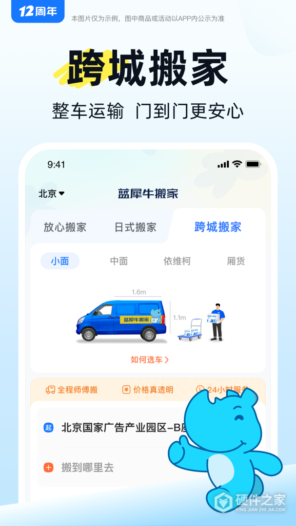 蓝犀牛搬家