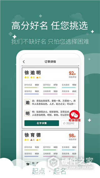 起点起名