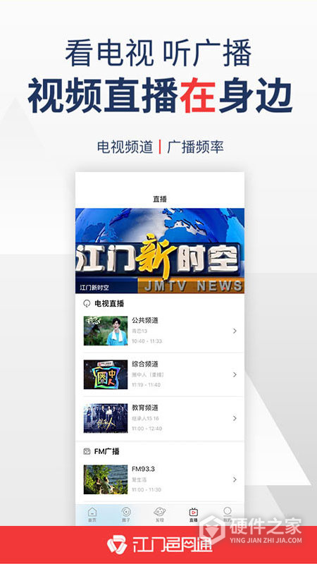 江门邑网通最新版