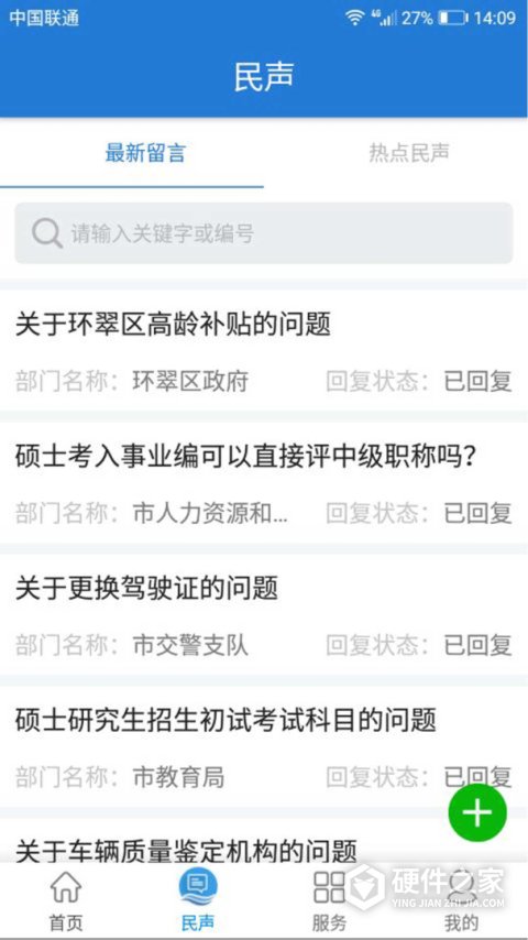 Hi威海城市app