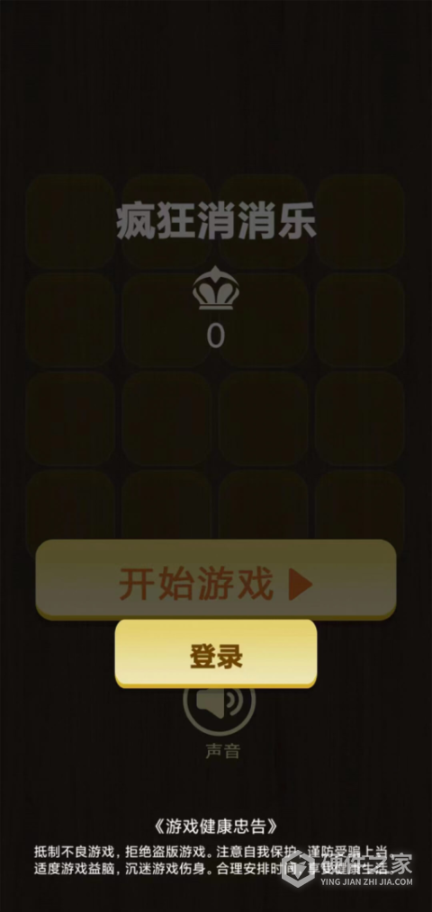 疯狂消消乐