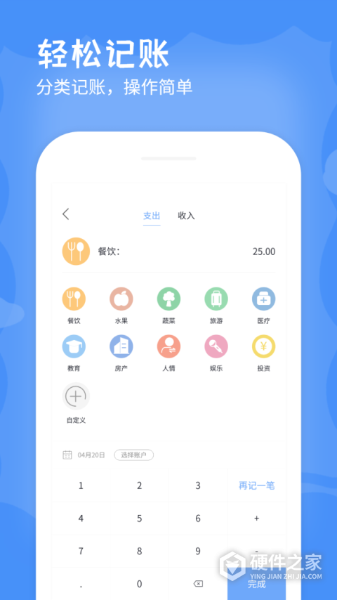 手机记账本