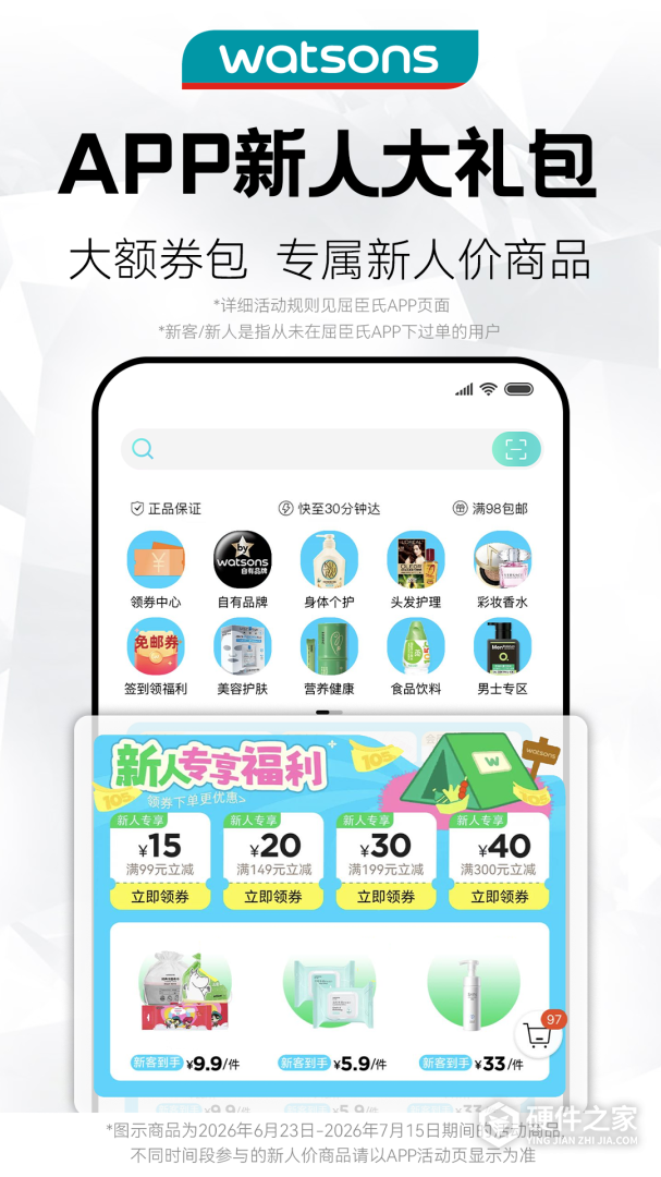 屈臣氏