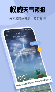 最准天气