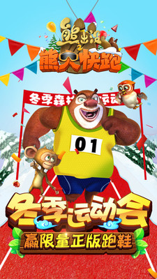 熊出没之熊大快跑旧版