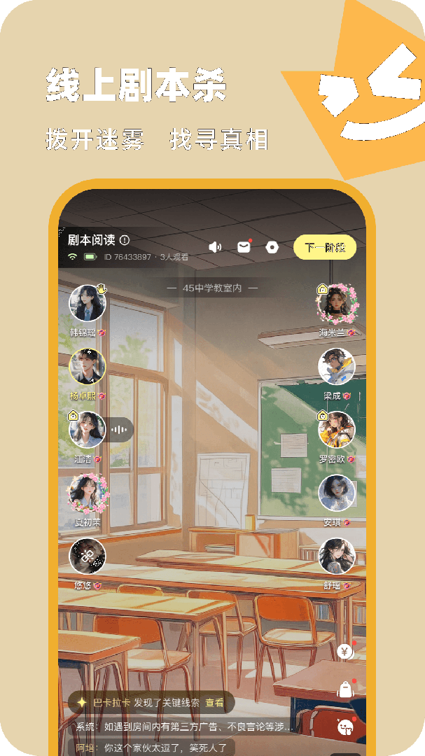 百变大侦探app