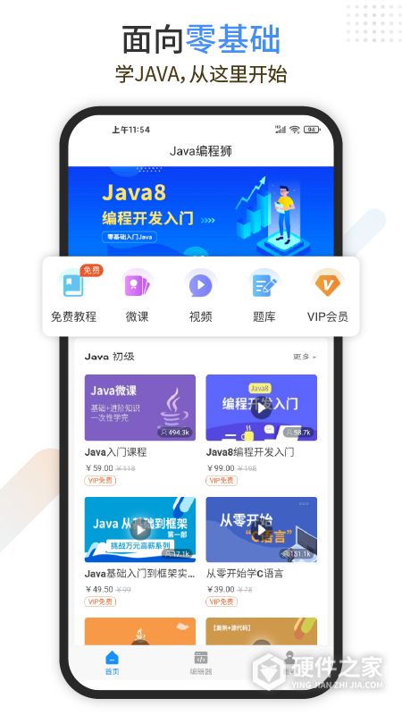 java编程狮官方版