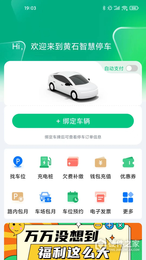 黄石停车app