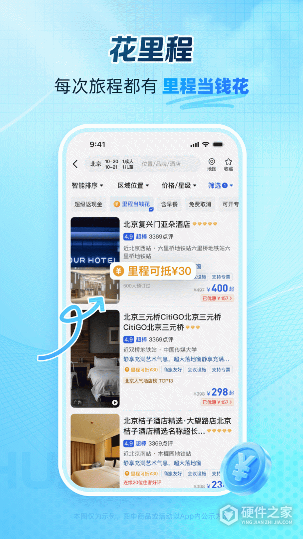 艺龙旅行