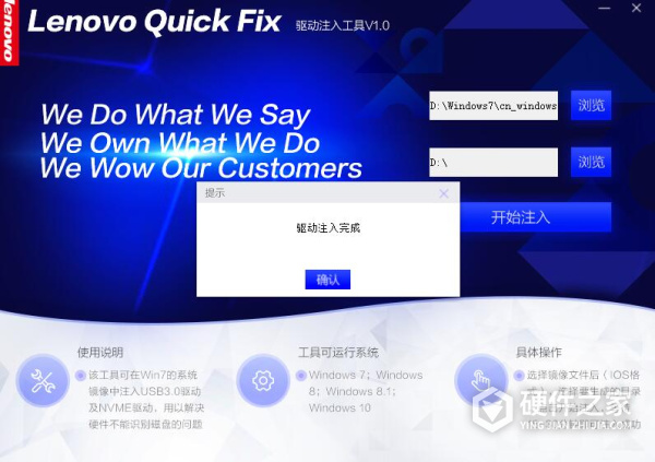 联想驱动注入工具