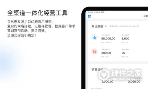 有赞零售HD