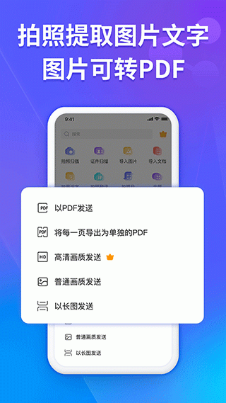 福昕扫描王