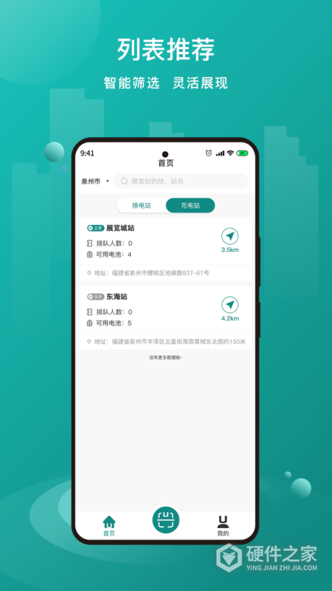 优达换电app